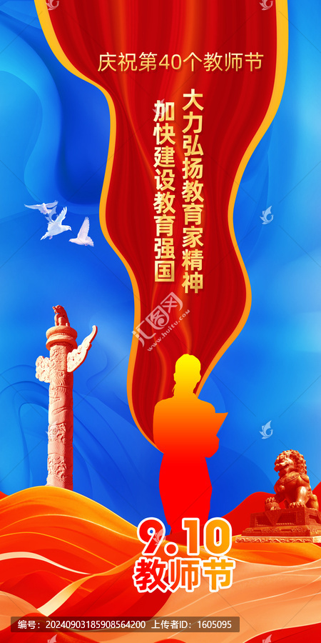 教師節(jié)