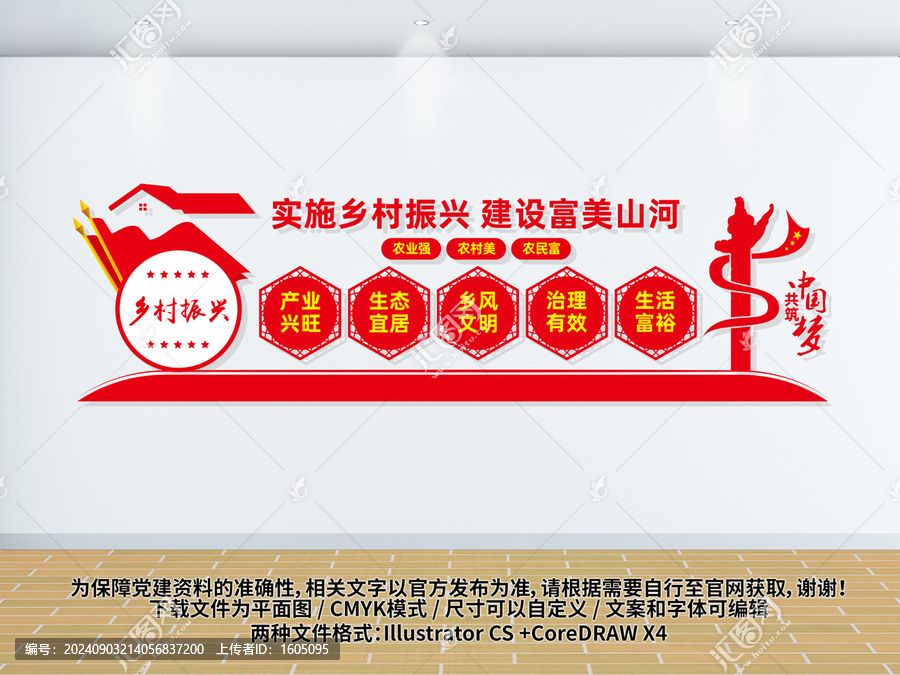 鄉(xiāng)村振興