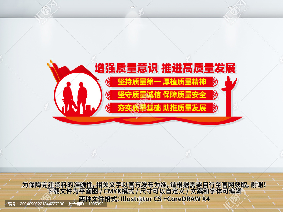 質(zhì)量月標(biāo)語文化墻
