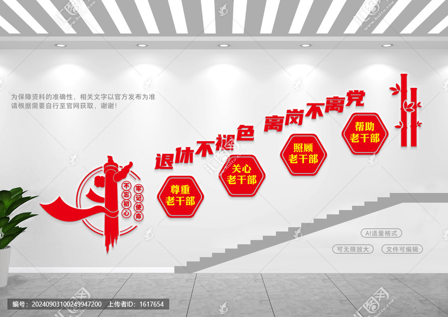 老干部樓道文化墻