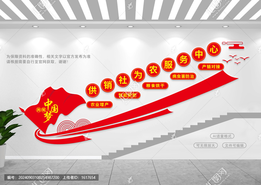供銷社樓梯間文化墻