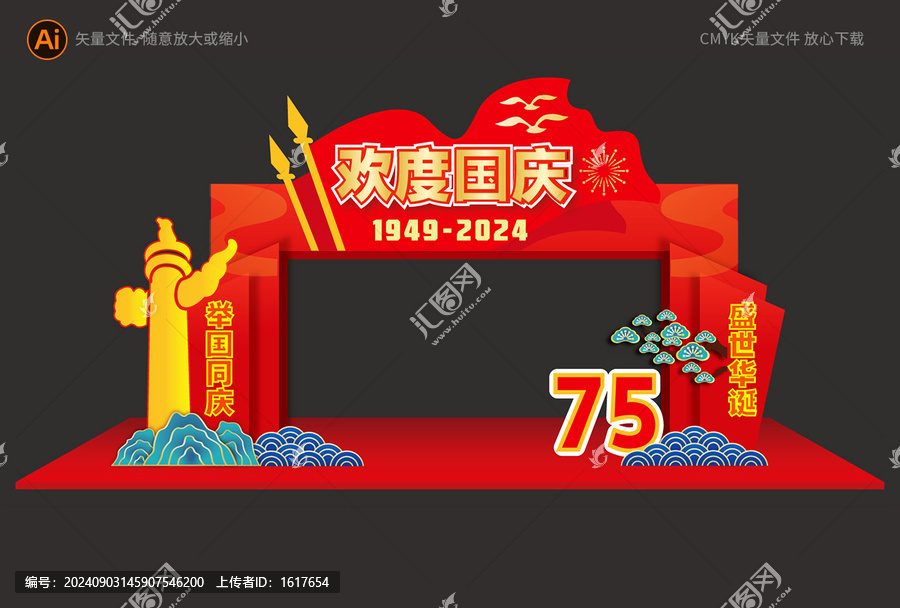 國(guó)慶節(jié)美陳