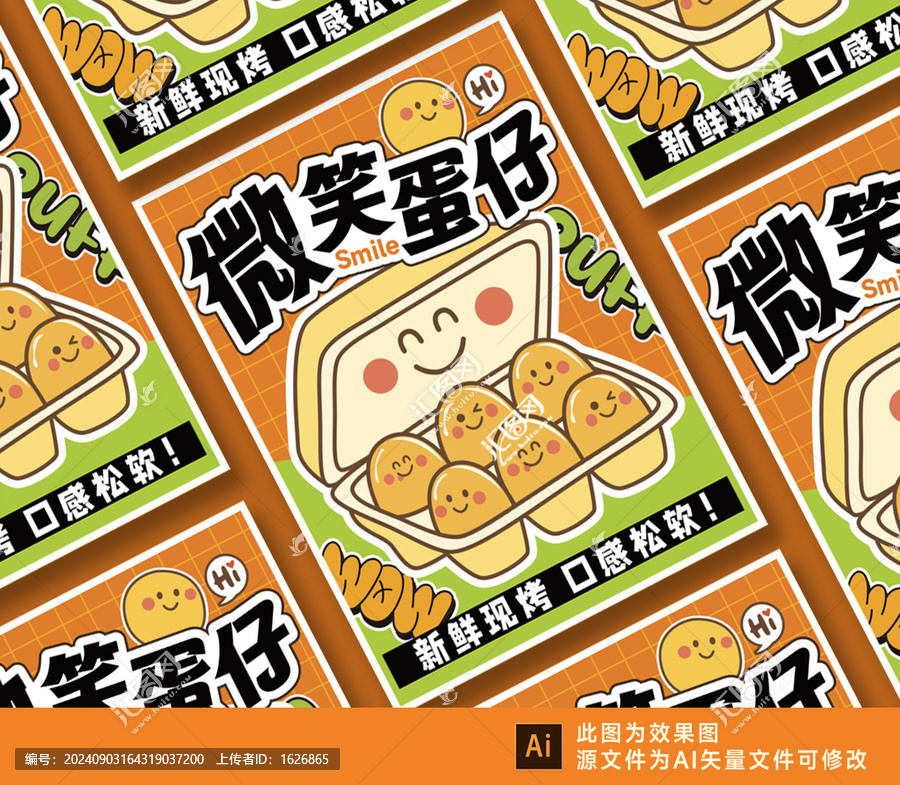 微笑雞蛋仔