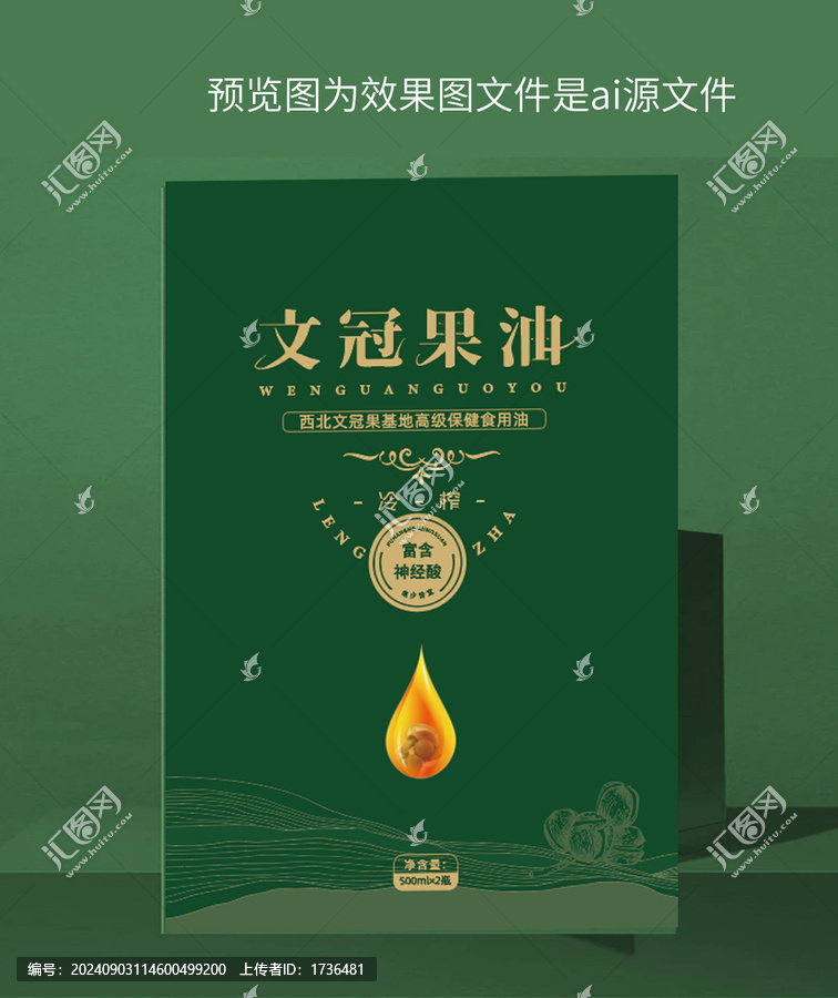 文冠果油