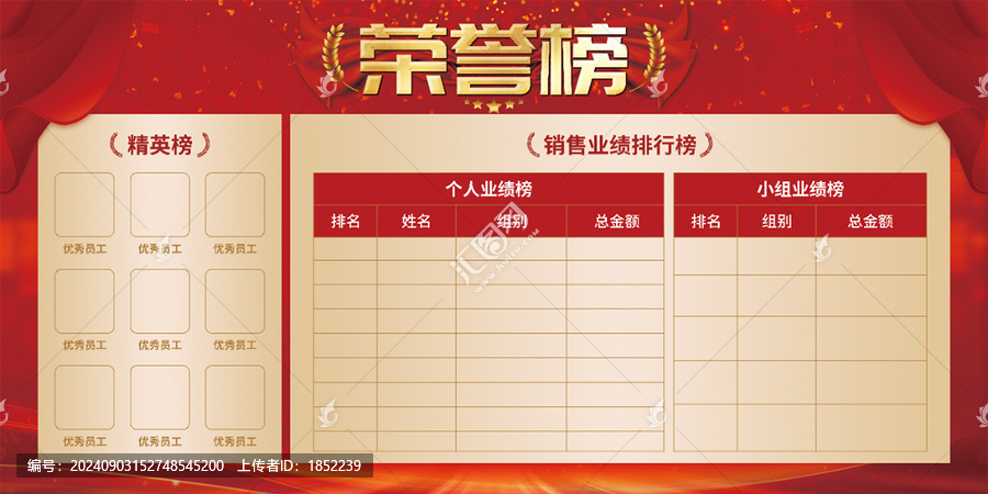 光榮榜