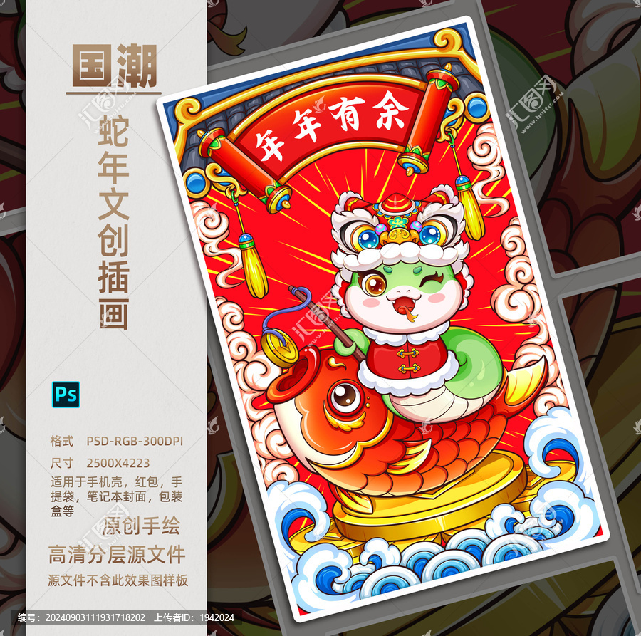 蛇年國潮紅包卡包插畫包裝