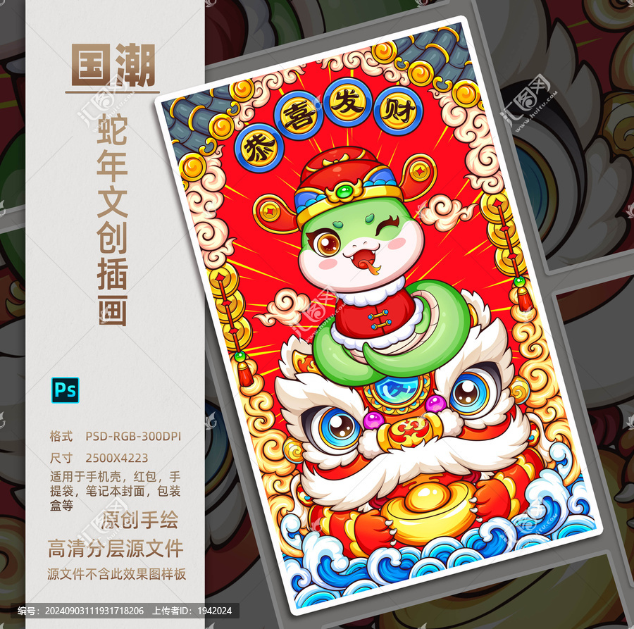 蛇年國潮紅包封面插畫裝飾