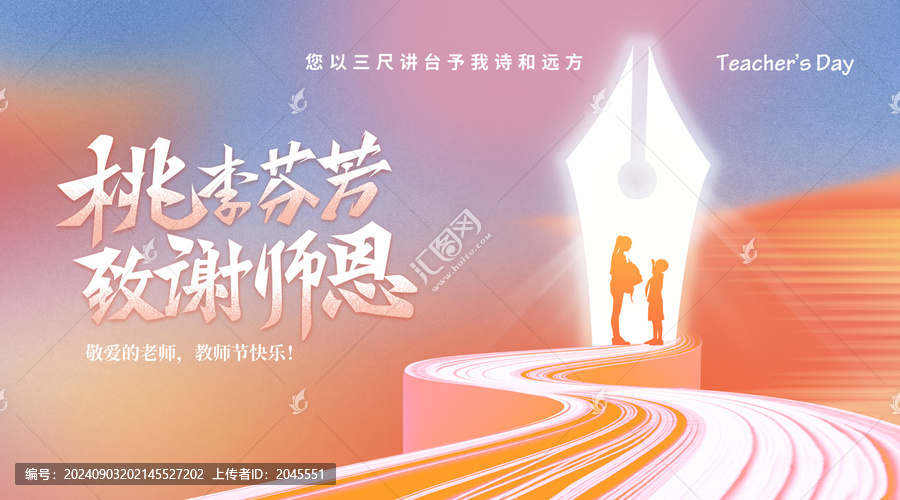 炫彩漸變教師節海報背景板展板