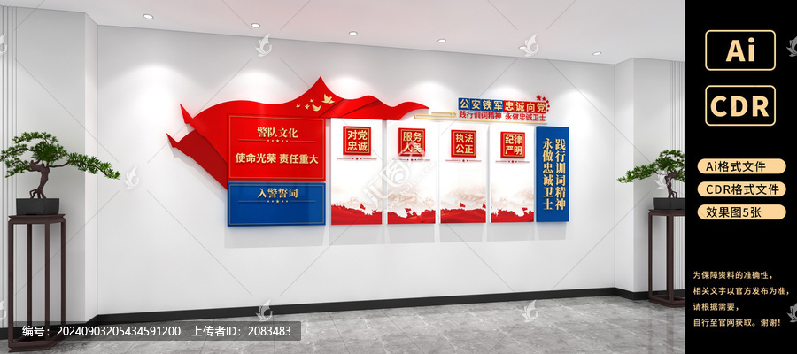 警營文化墻警隊派出所公安文化墻