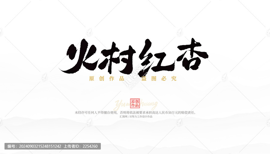 火村紅杏