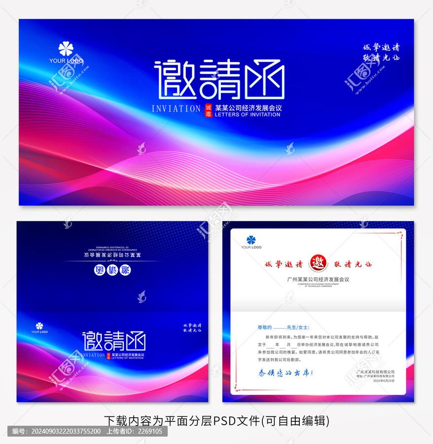 邀請(qǐng)函