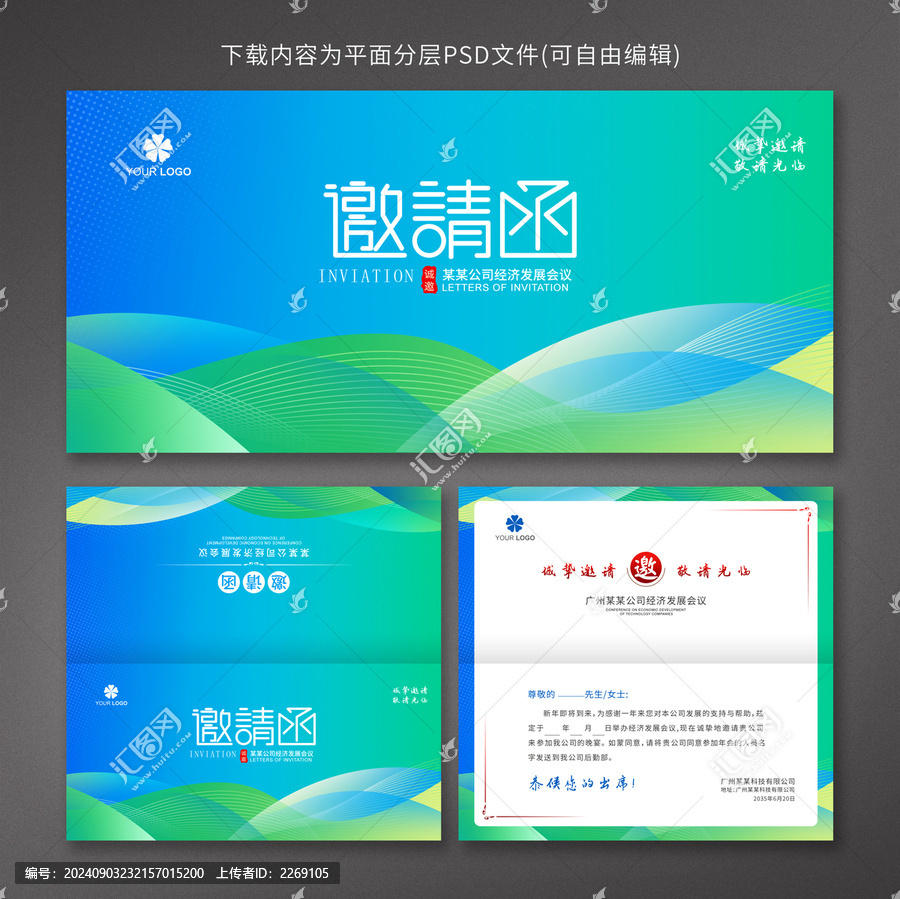 邀請函