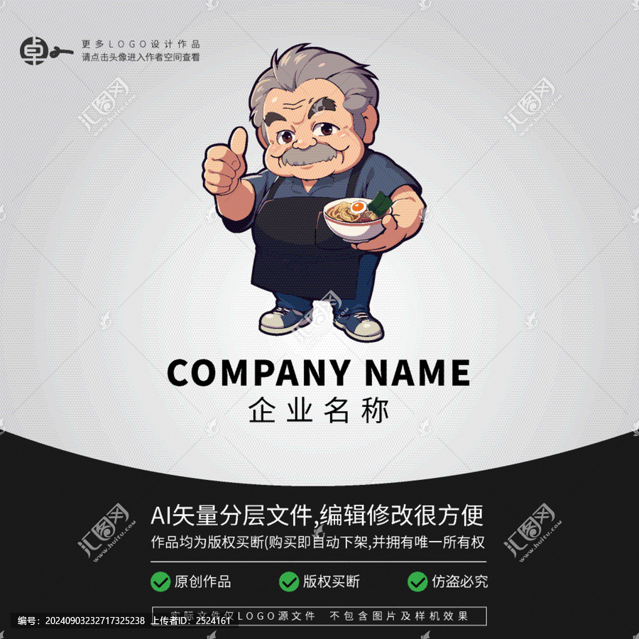 外公公吃面卡通頭像LOGO