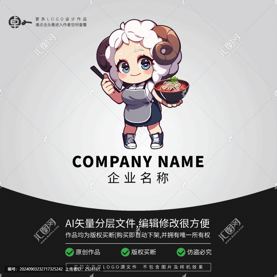 動物吃面卡通綿羊肉頭像LOGO