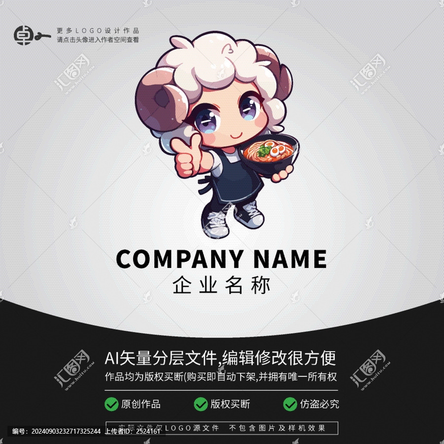動物吃面卡通頭像LOGO綿羊肉