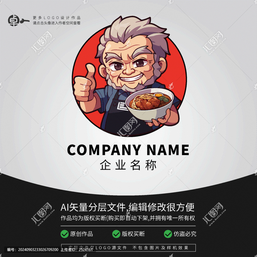 老頭大爺吃面卡通頭像LOGO