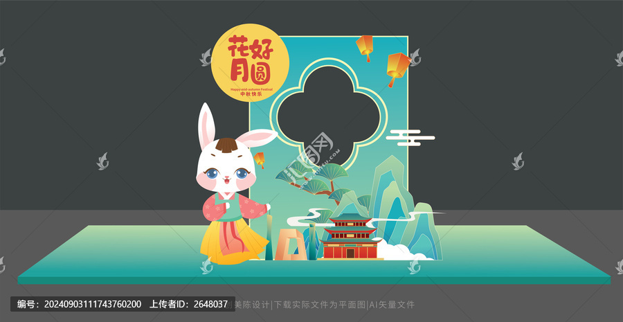 中秋節拍照框