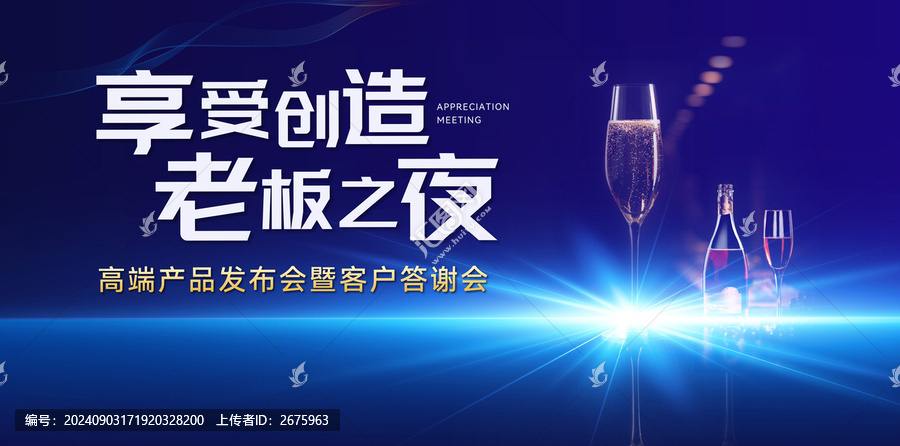 新品發(fā)布會(huì)主視覺(jué)