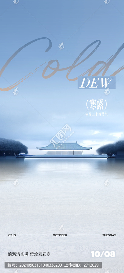 寒露