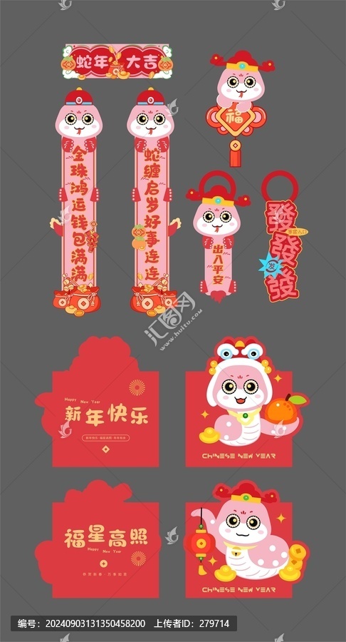 2025蛇年對聯(lián)