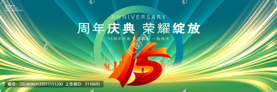周年慶