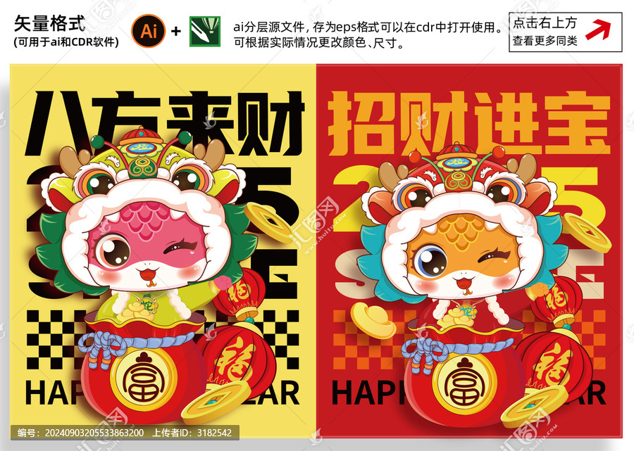 2025蛇年春節(jié)插畫