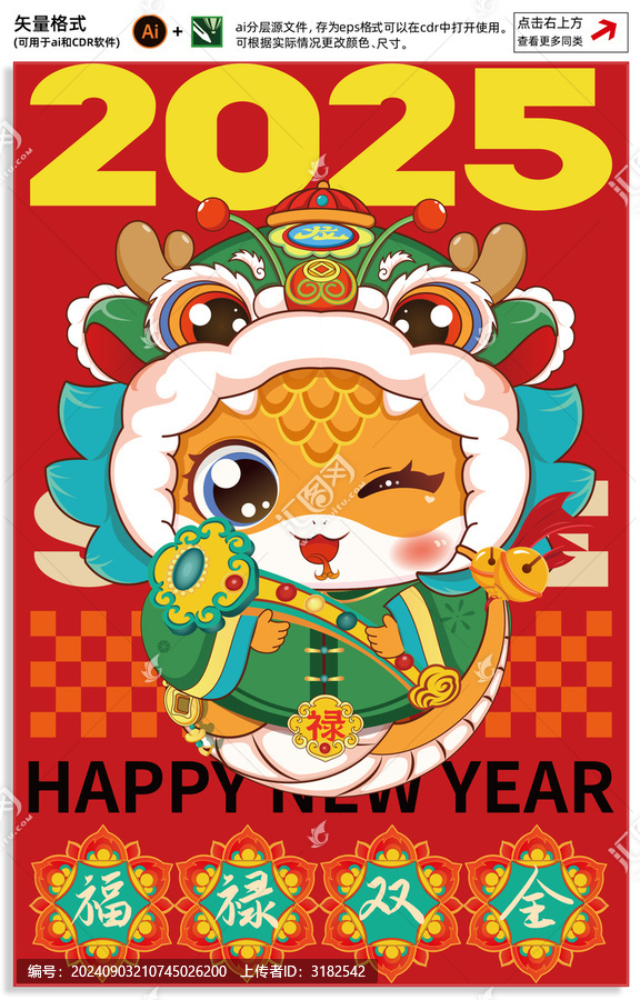 2025蛇年插畫