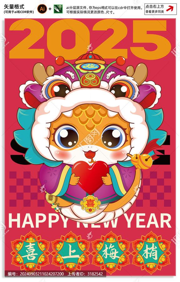 蛇年插畫