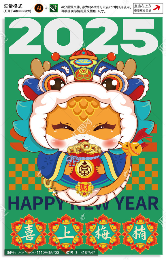 2025蛇年插畫