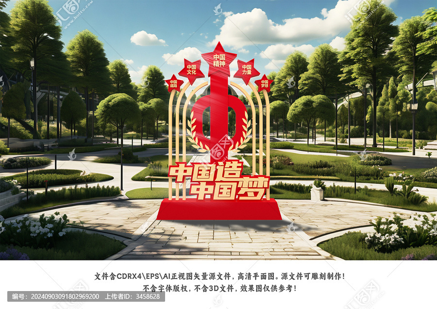 黨建雕塑造夢中國