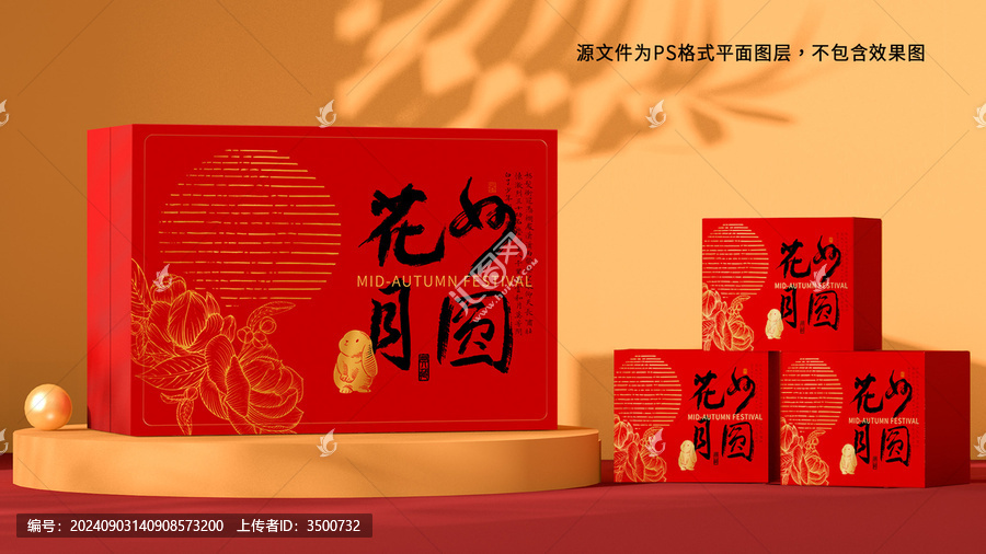 花好月圓中秋月餅禮盒插畫手繪