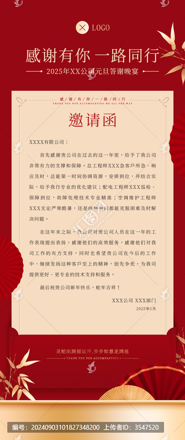 邀請函感謝信模板