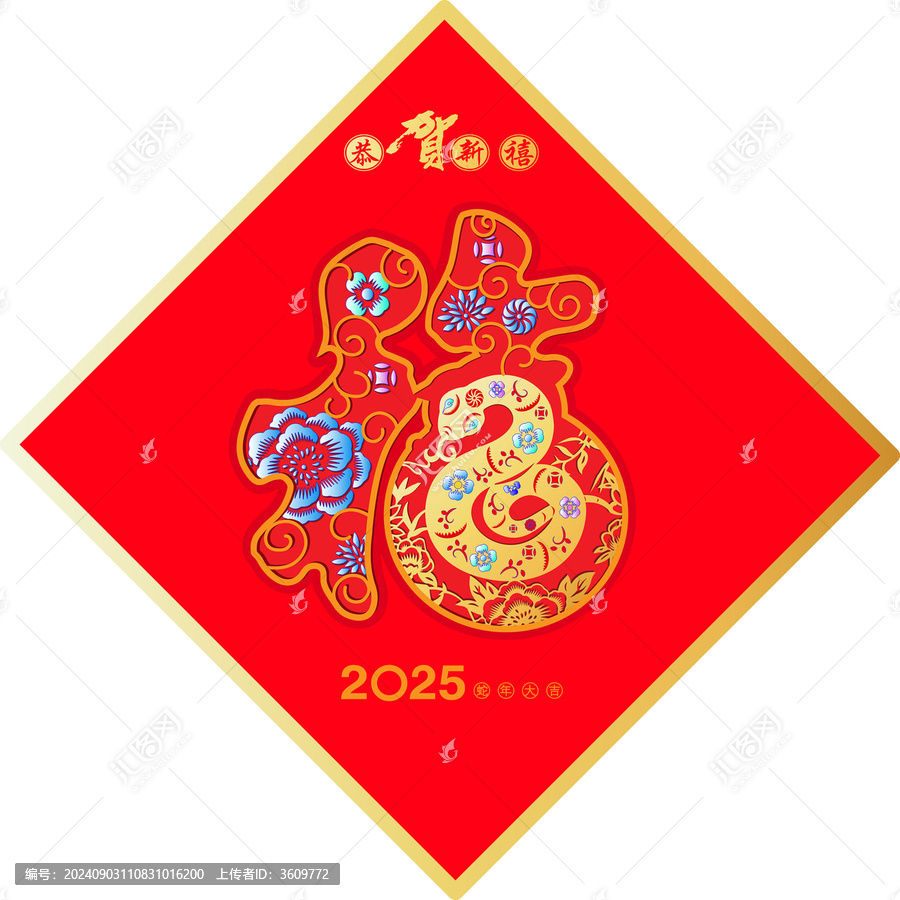 蛇年2025年