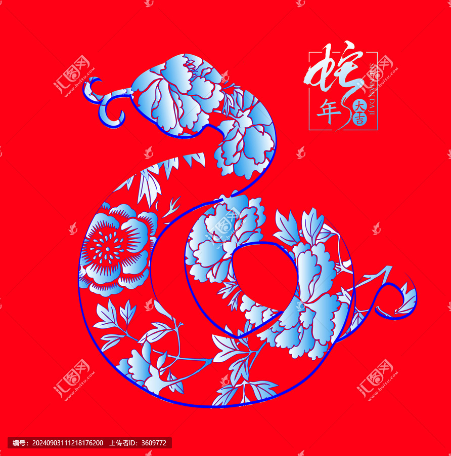 蛇年2025年