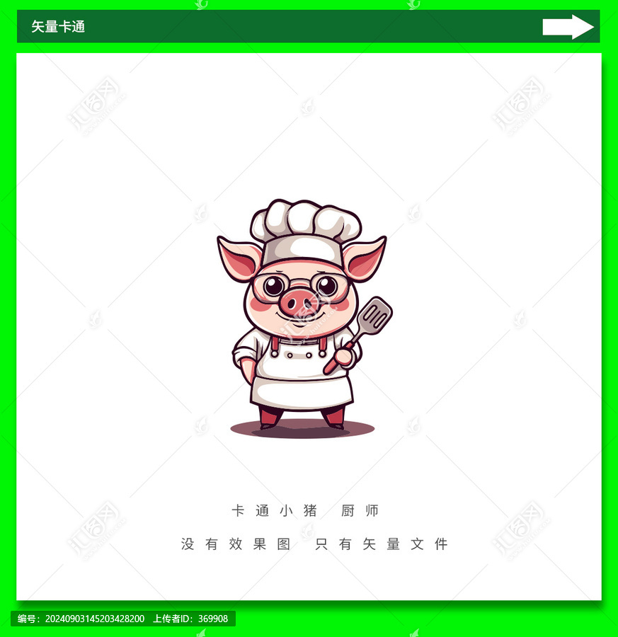 卡通小豬廚師