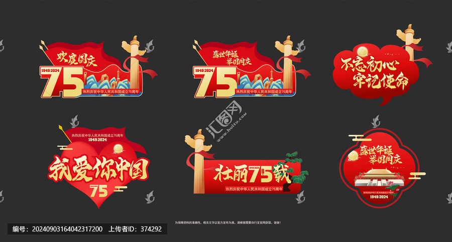 國(guó)慶手舉牌