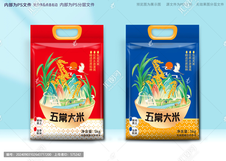 五常大米包裝