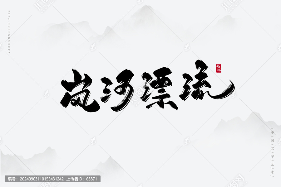嵐河漂流