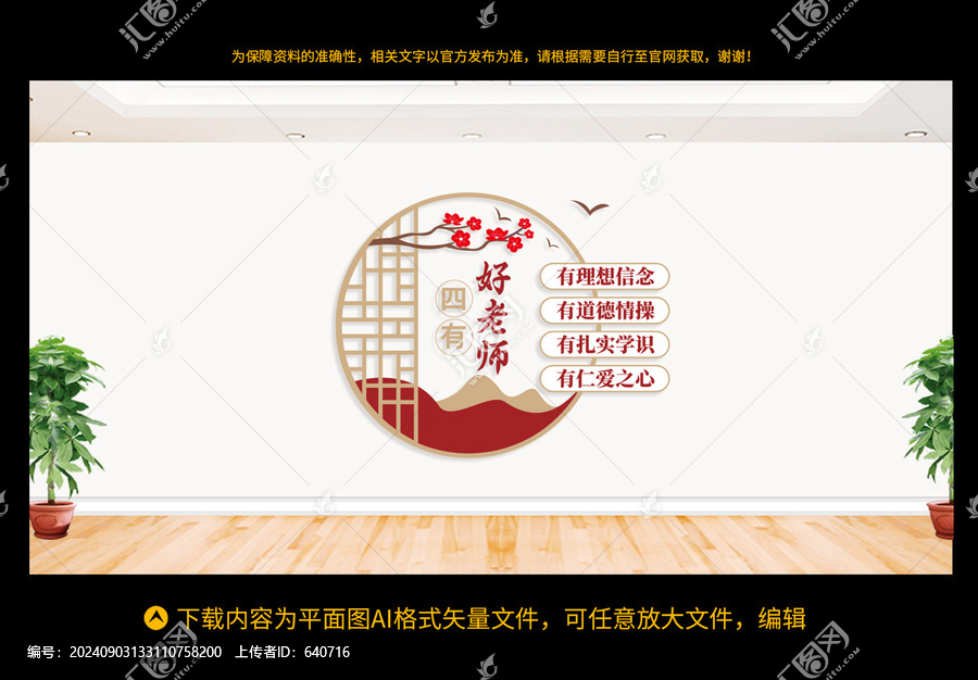 四有好老師