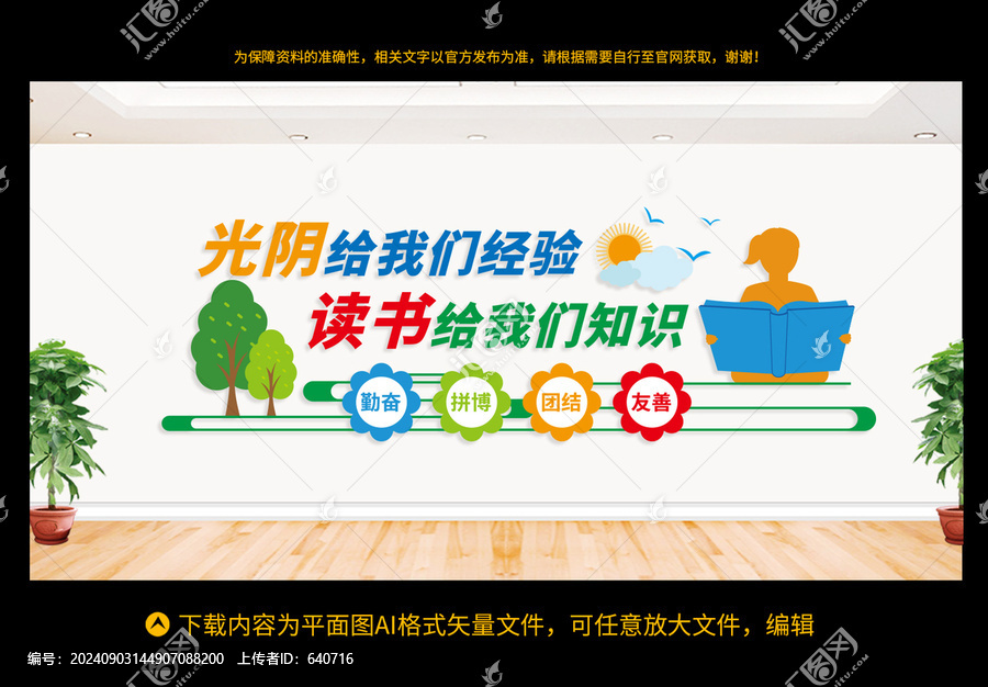 學(xué)校文化墻9