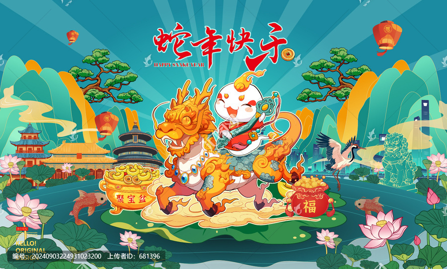 蛇年蛇騎麒麟送財蛇