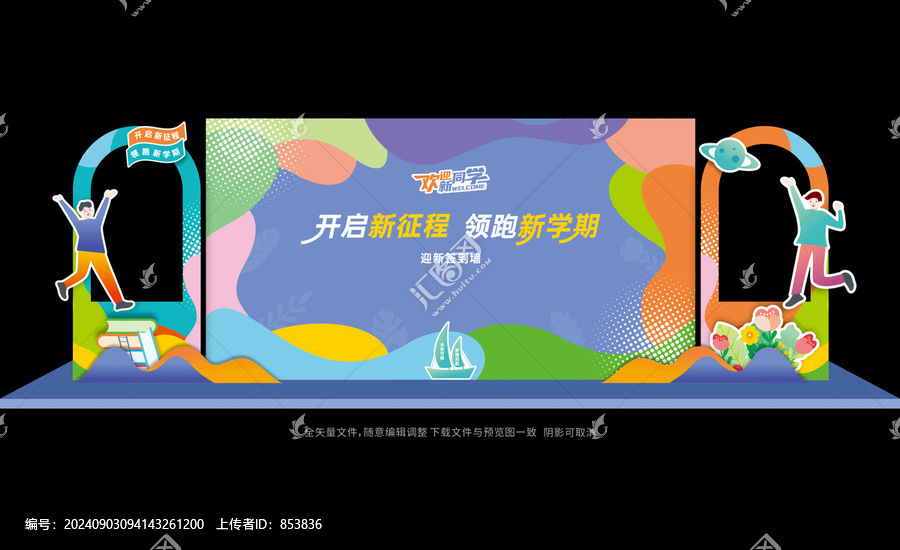 迎新簽到背景