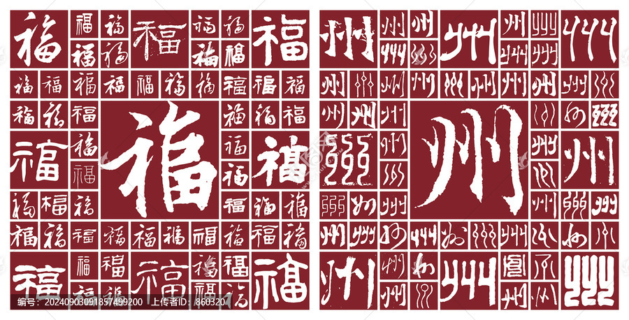 福州