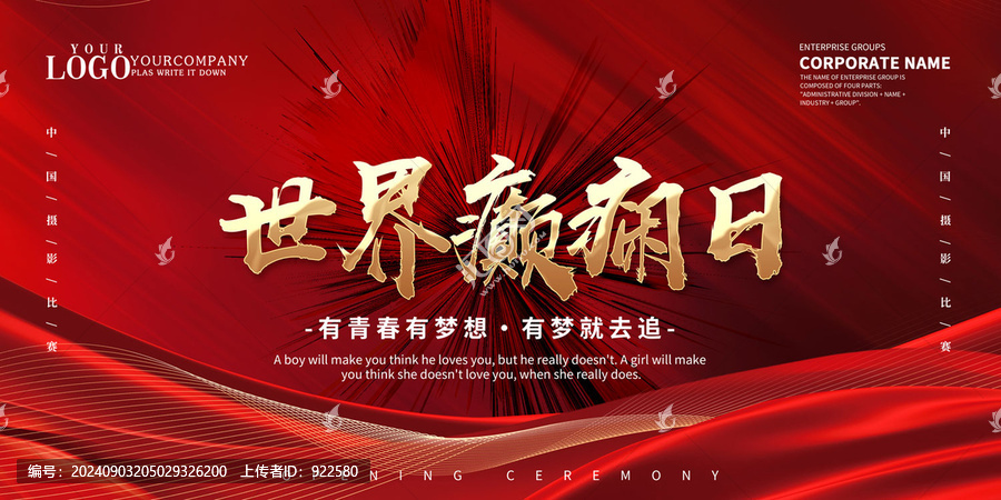 世界癲癇日