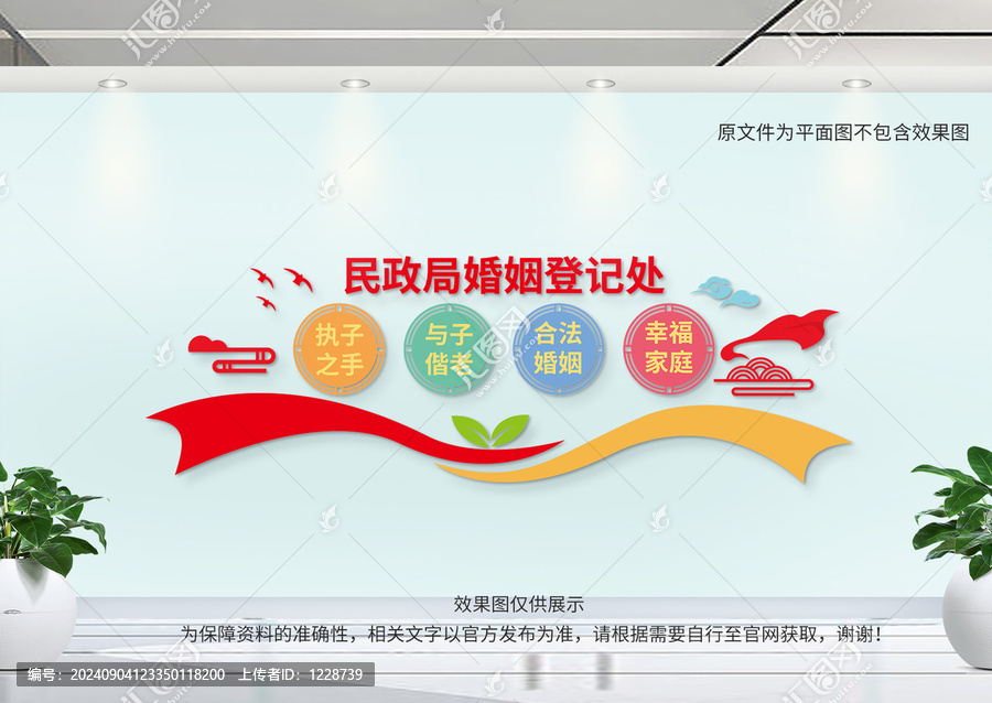 婚姻登記文化墻