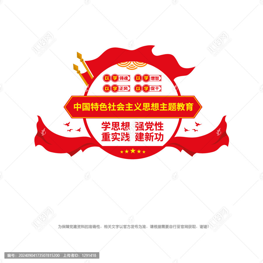 社會(huì)主義思想主題教育