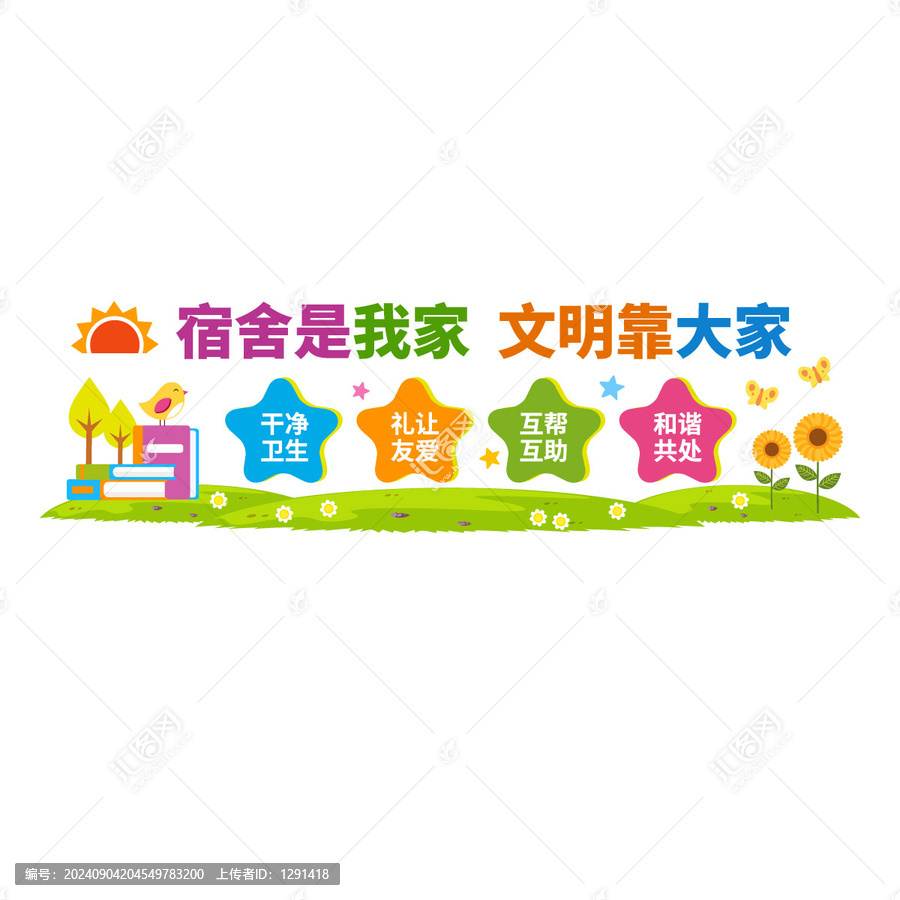 學(xué)校宿舍文化