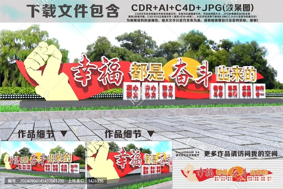 幸福都是奮斗出來的雕塑