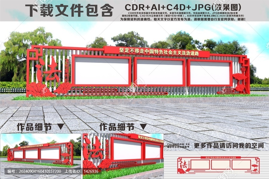法治文化宣傳欄