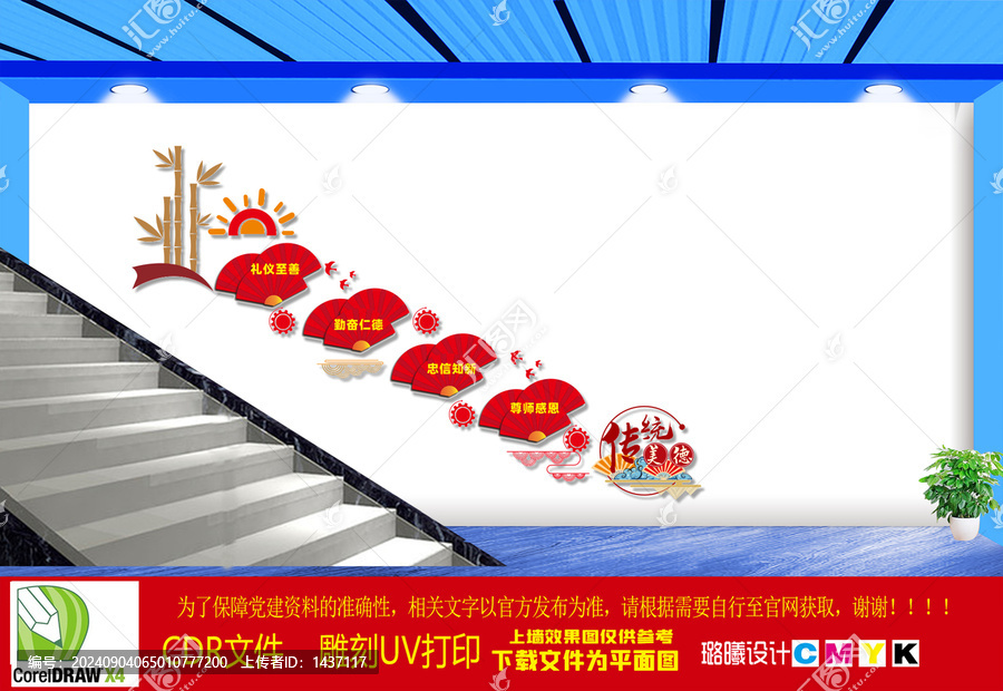 傳統美德校園樓梯文化墻